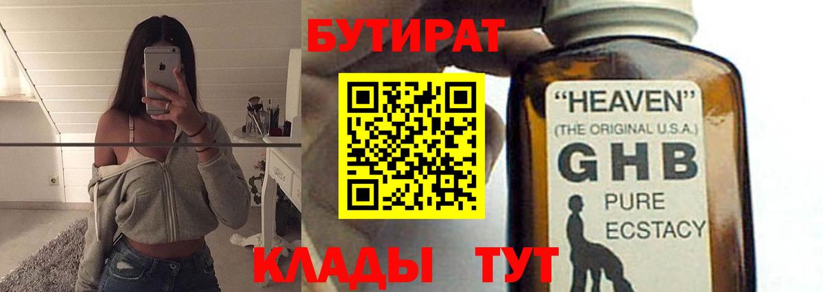 Десногорск  Бутират Butirat  Вход с VPN 
