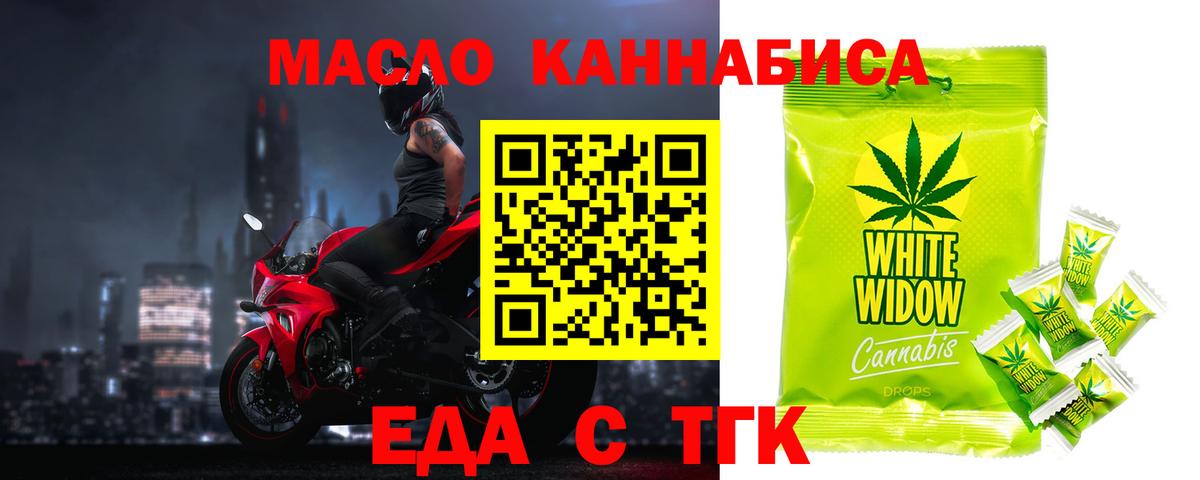 Десногорск  Еда ТГК марихуана  Вход с VPN 