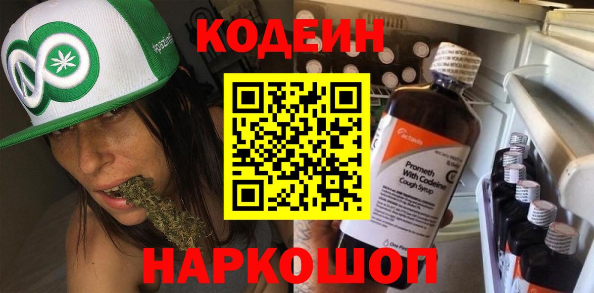 Кодеин напиток Lean (лин) Десногорск