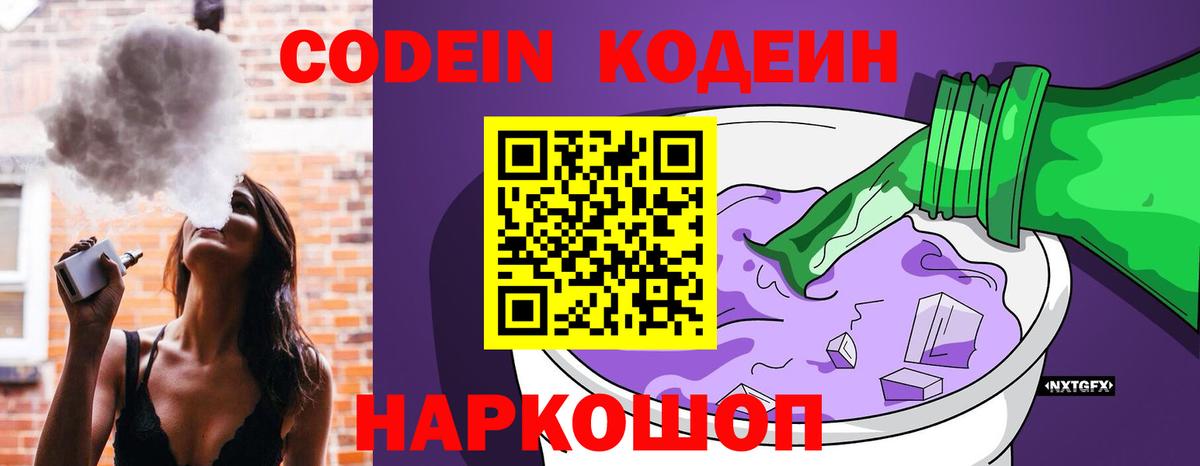 Кодеин Purple Drank  Вход с VPN  Десногорск  Кодеин Purple Drank 