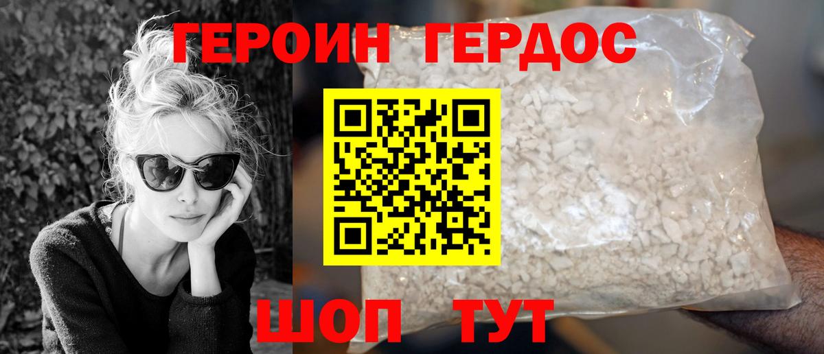 ГЕРОИН герыч  Вход с VPN  Десногорск 