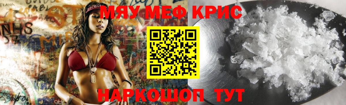 МЕФ  Меф мяу мяу  Мефедрон 4 MMC  Вход с VPN  Десногорск 