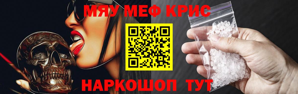Меф мяу мяу мука Десногорск
