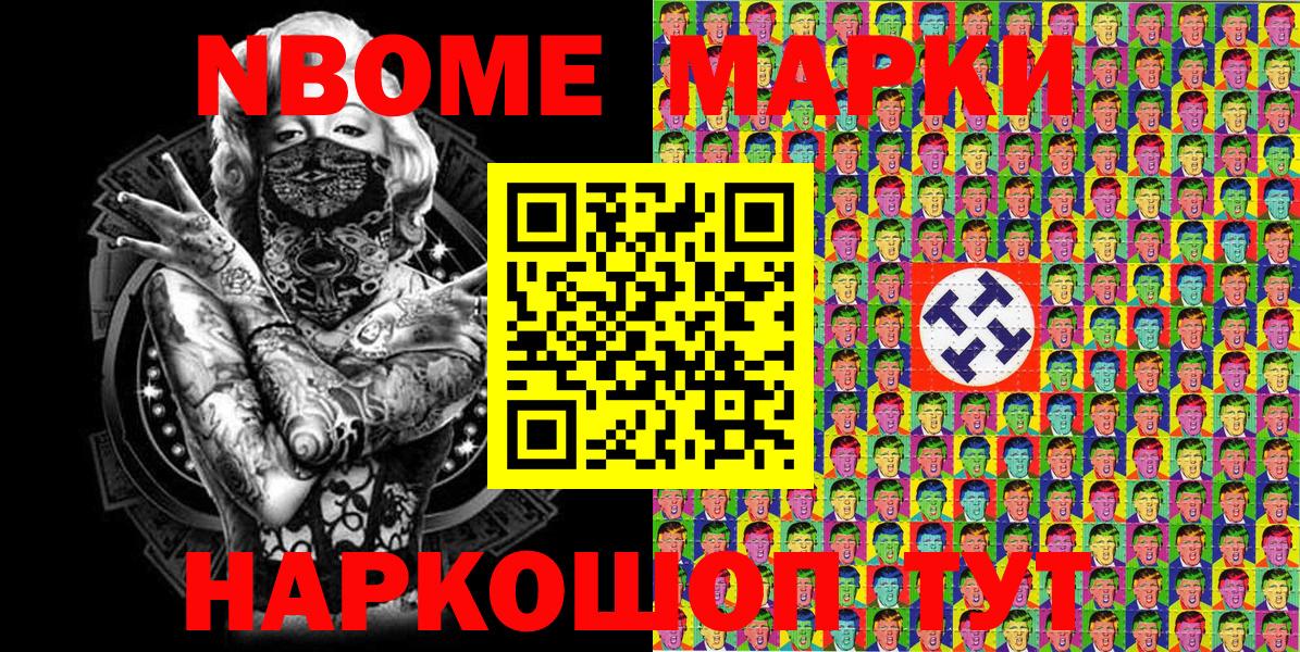Марки N-bome 1,8мг Десногорск